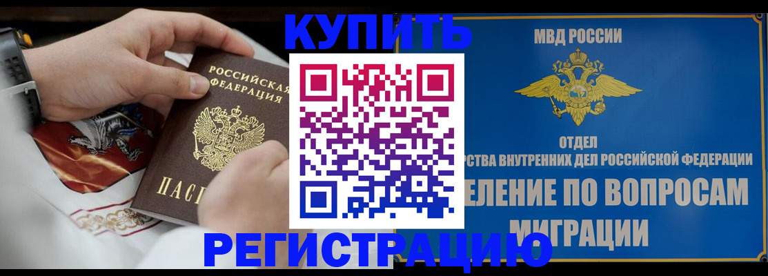 миграционный учет в Дальнереченске