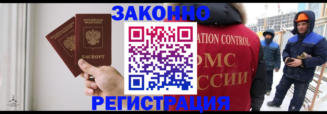 временная регистрация законно в Дальнереченске