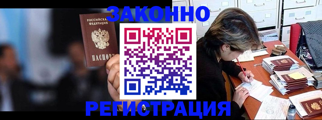 прописка иностранных граждан в Дальнереченске