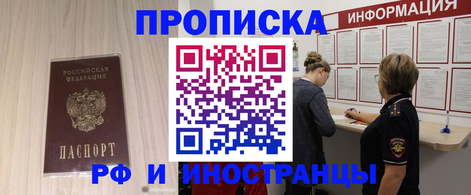 прописка штамп в Дальнереченске