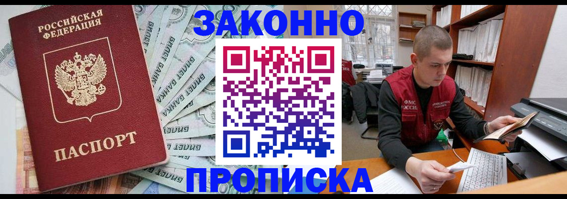 прописка в Дальнереченске