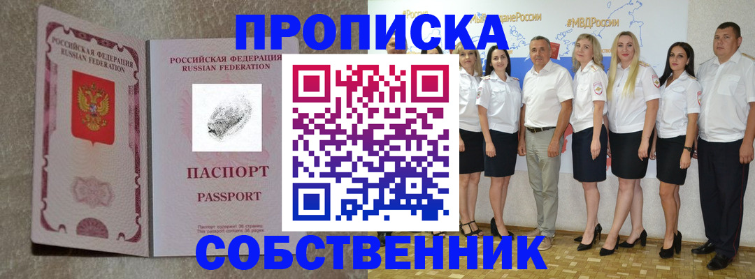 купить прописку в Дальнереченске